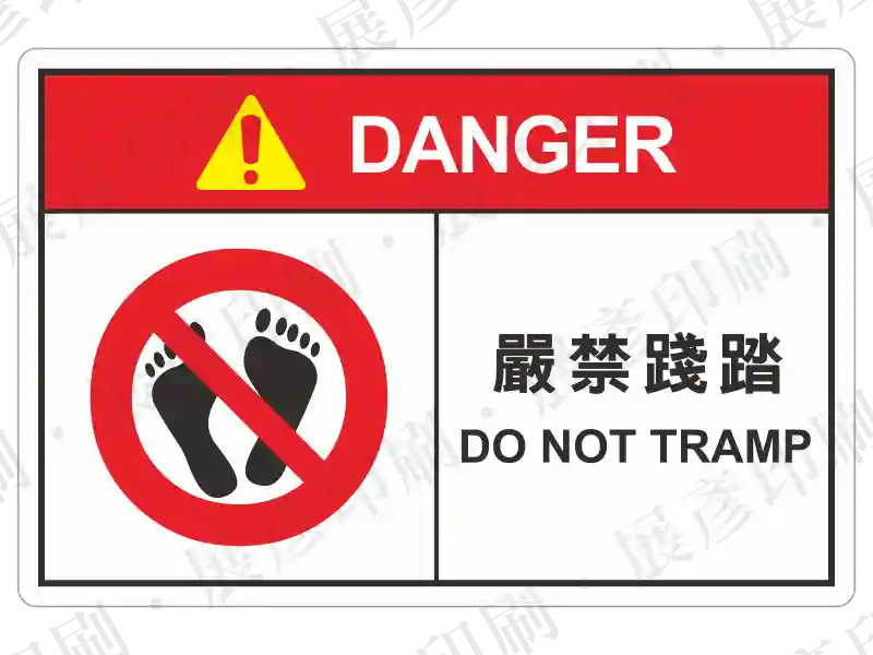 左側為禁止踩踏圖示,右側紅底「DANGER」,文字「嚴禁踐踏 DO NOT TRAMP」。用途:嚴禁踐踏警示。語系:繁中/英文