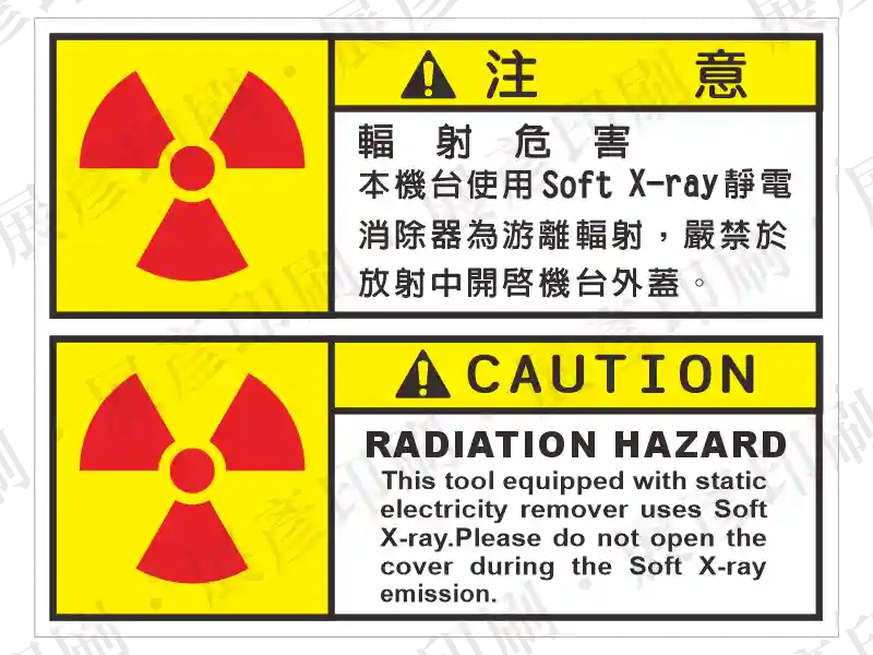 上下兩欄。上方黃底「注 意」，文字「輻 射 危 害 本機含使用 Soft X-ray 靜電消除器...」；下方黃底「CAUTION」，文字「RADIATION HAZARD This tool equipped with static electricity remover uses Soft X-ray...」。用途：X-ray輻射危害警示。語系：繁中/英文
