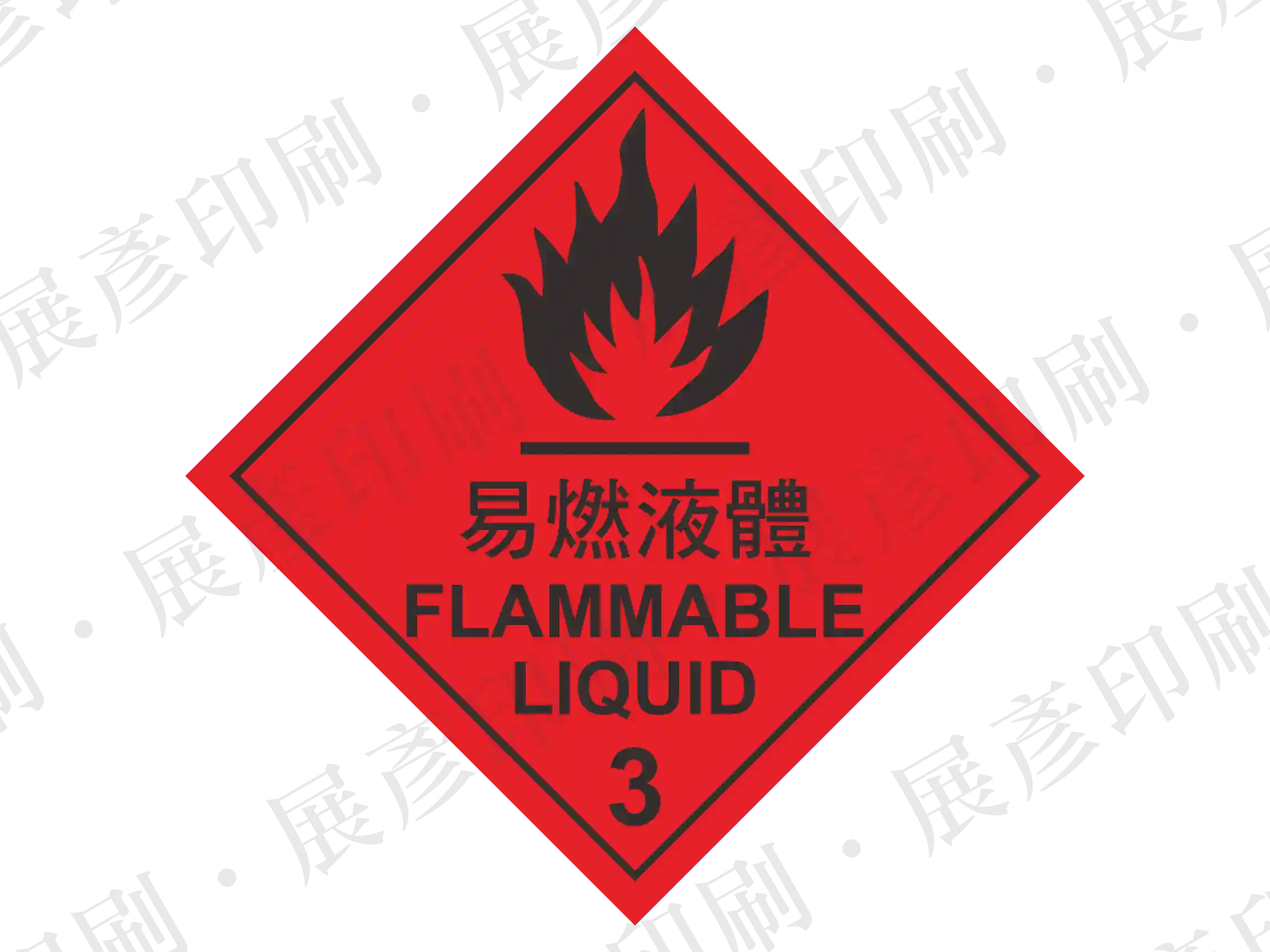 紅底黑圖，火焰圖示。文字「易燃液體 FLAMMABLE LIQUID 3」。用途：易燃液體標示。語系：繁中/英文