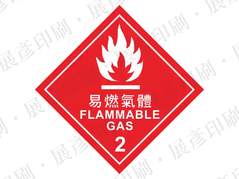 紅底白圖，火焰圖示。文字「易燃氣體 FLAMMABLE GAS 2」。用途：易燃氣體標示。語系：繁中/英文