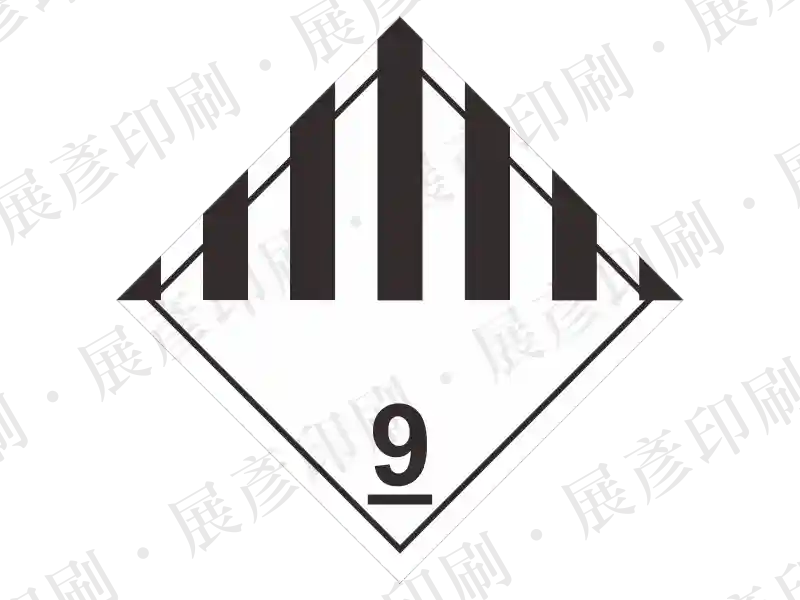 上半部黑白相間直條紋，下半部白底黑字。文字為帶底線的「9」。用途：第九類危險物質(雜項危險物質)標示。