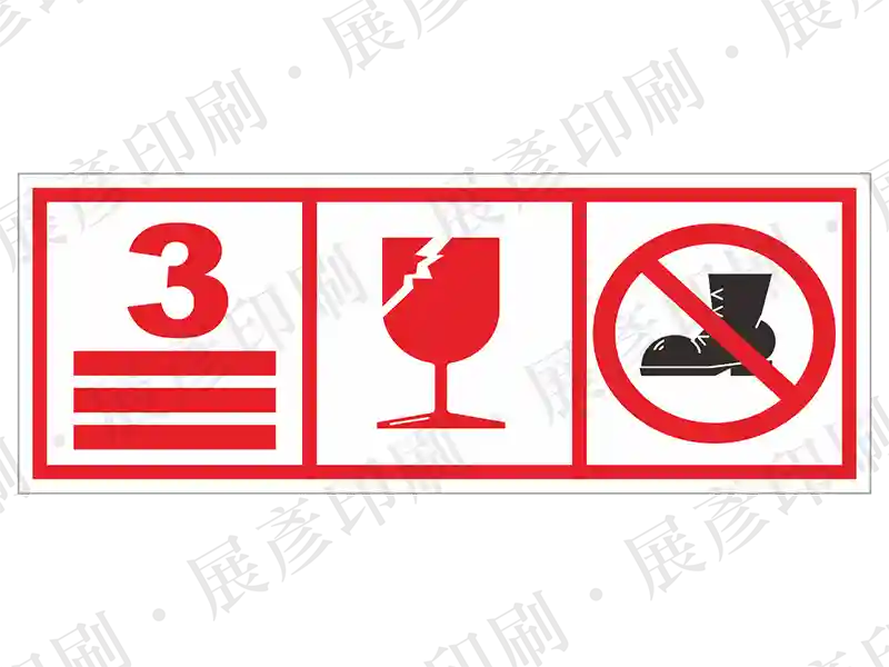 紅框紅圖，三個圖示(堆疊限制3層、易碎、請勿踩踏)。用途：物流警示。