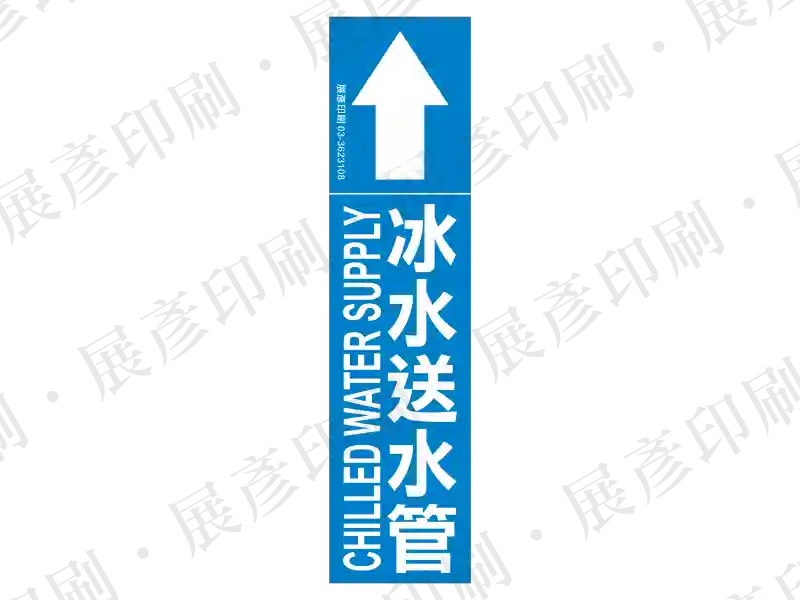 藍底白字，直式向上箭頭，直書文字「冰水送水管」，下方橫書英文「CHILLED WATER SUPPLY」。用途：冰水送水管路流向標示。語系：繁中/英文