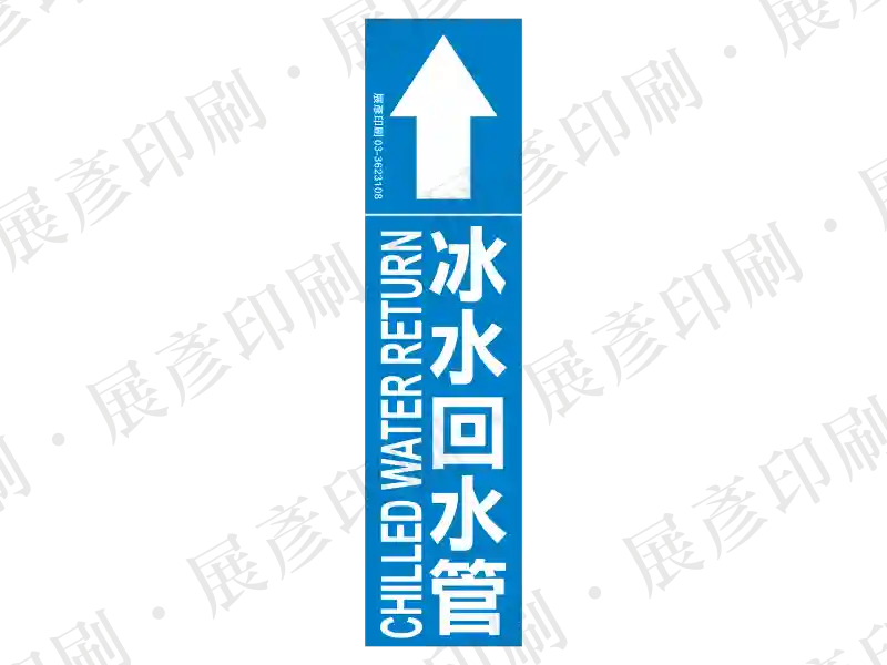 藍底白字，直式向上箭頭，直書文字「冰水回水管」，下方橫書英文「CHILLED WATER RETURN」。用途：冰水回水管路流向標示。語系：繁中/英文