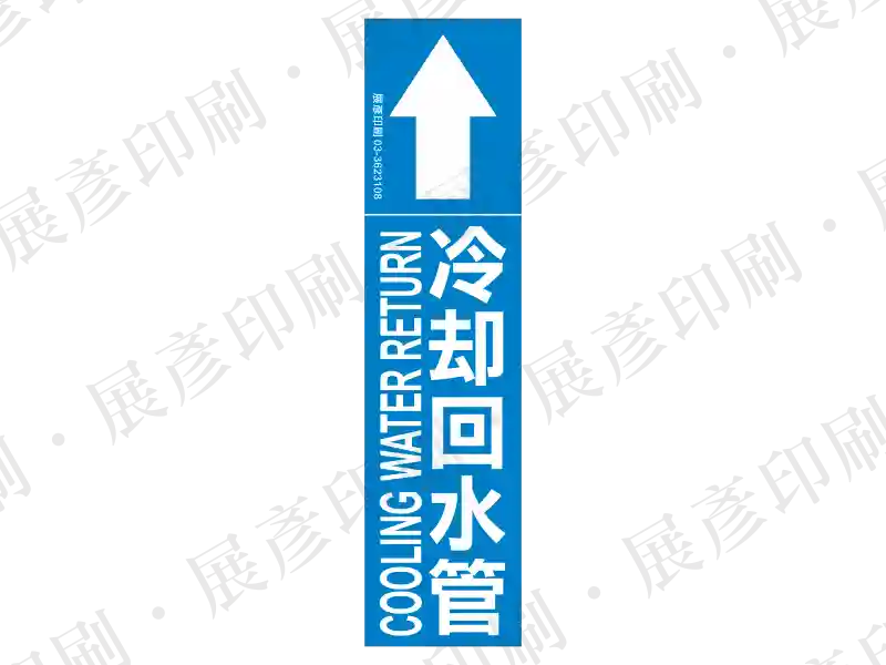藍底白字，直式向上箭頭，直書文字「冷卻回水管」，下方橫書英文「COOLING WATER RETURN」。用途：冷卻回水管路流向標示。語系：繁中/英文