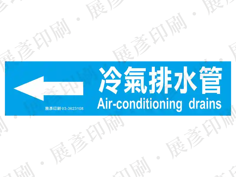 藍底白字，左側箭頭，文字「冷氣排水管 Air-conditioning drains」。用途：冷氣排水管路標示流向。語系：繁中/英文