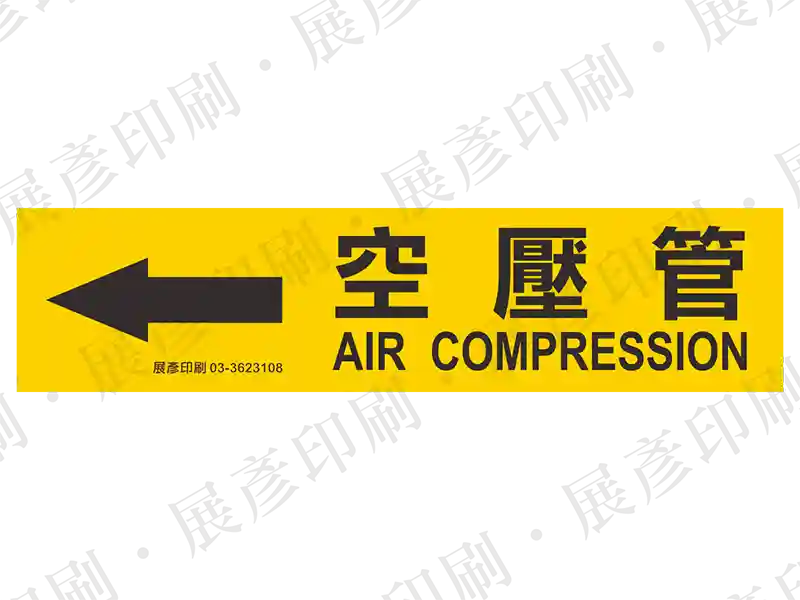 黃底黑字,左側箭頭,文字「空壓管 AIR COMPRESSION」。用途:空壓管路標示流向。語系:繁中/英文