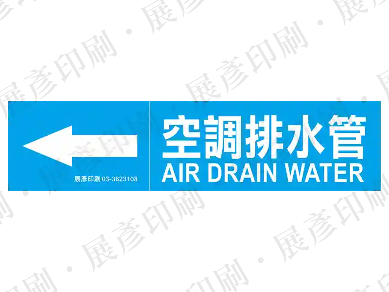 藍底白字,左側箭頭,文字「空調排水管 AIR DRAIN WATER」。用途:空調排水管路標示流向。語系:繁中/英文