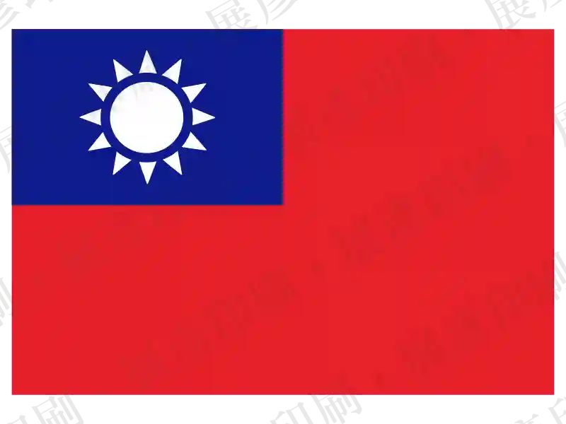 中華民國國旗圖案。用途:國旗紋身/標示貼紙。