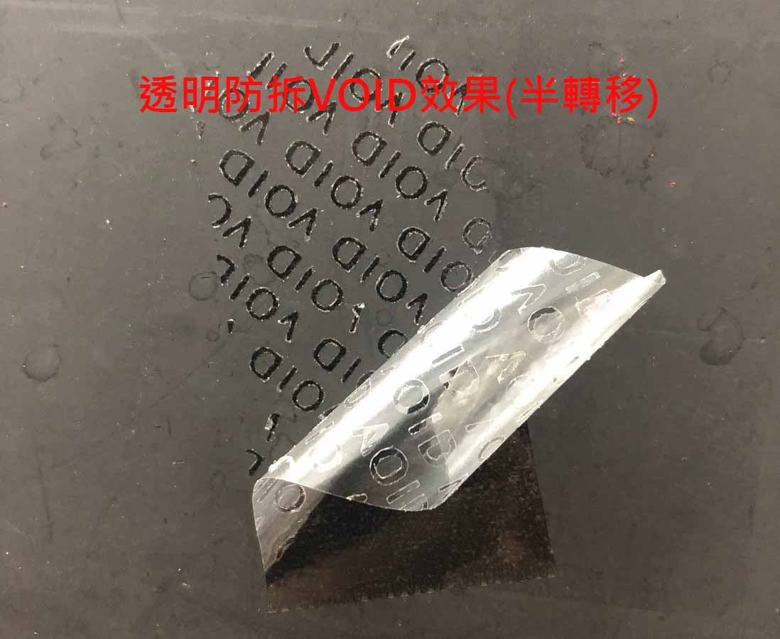 透明貼紙，撕開後顯示VOID字樣。文字「VOID」。(註：尺寸標示為0應為訂製品示意)。用途：不遮蓋底色的防拆標示。語系：英文