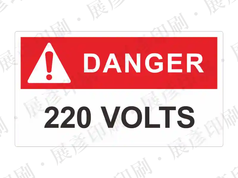 白底長方形,上方紅色區塊寫「DANGER」,下方黑字「220 VOLTS」。用途:220伏特危險電壓警示。語系:英文
