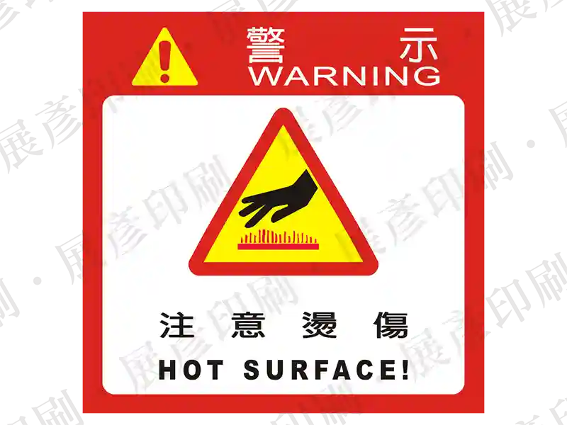 紅底白框正方形,上方「警 示 WARNING」,中間黃色高溫危險三角形,下方文字「注 意 燙 傷 HOT SURFACE!」。用途:高溫表面燙傷警示。語系:繁中/英文