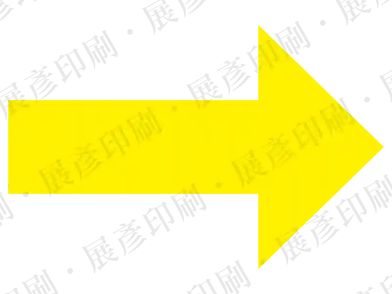 黃色短箭頭。用途：標示方向。
