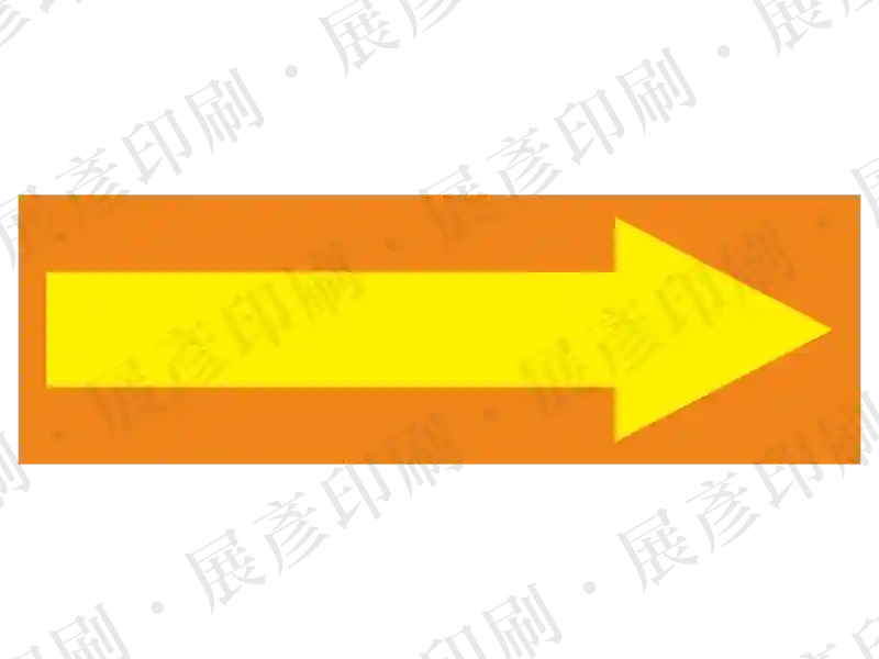 橘黃色實心長箭頭貼紙。用途：標示方向。