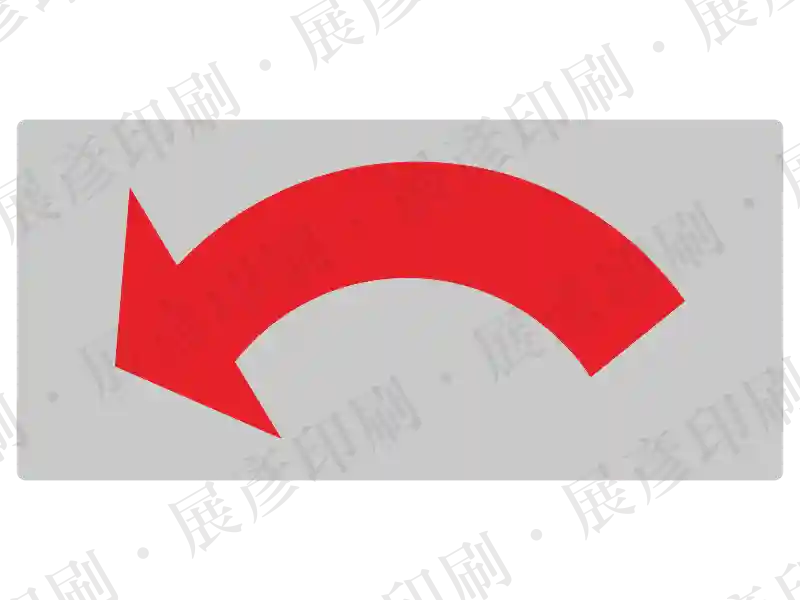 銀色底長方形，內有紅色逆時針彎曲箭頭。用途：標示旋轉方向。