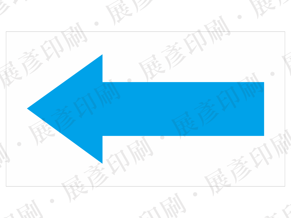 藍色實心箭頭貼紙。用途：標示方向。