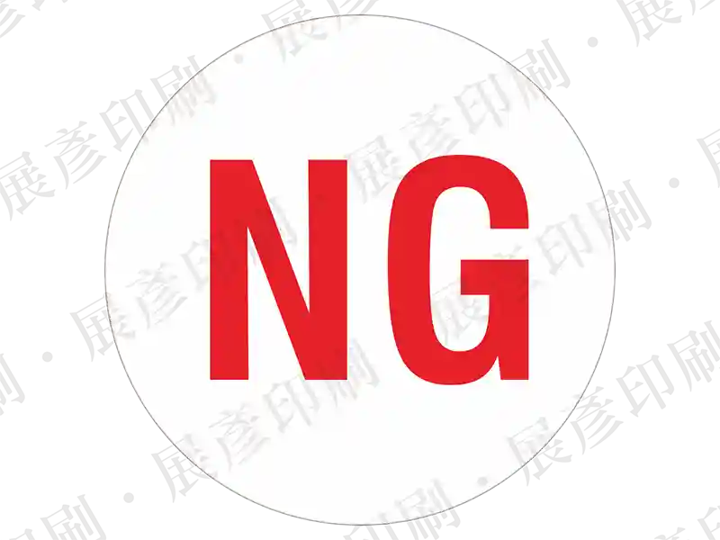 白色底紅字，文字「NG」。用途：檢驗不合格(No Good)標示。語系：英文