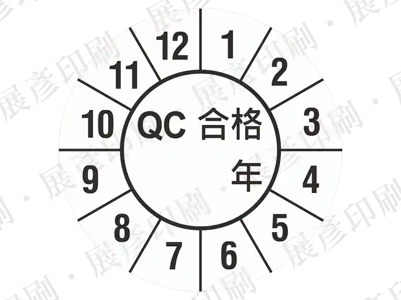 白底鐘面刻度樣式，中間文字「QC 合格 3 4 ...」。用途：品管合格標示。語系：繁中/英文