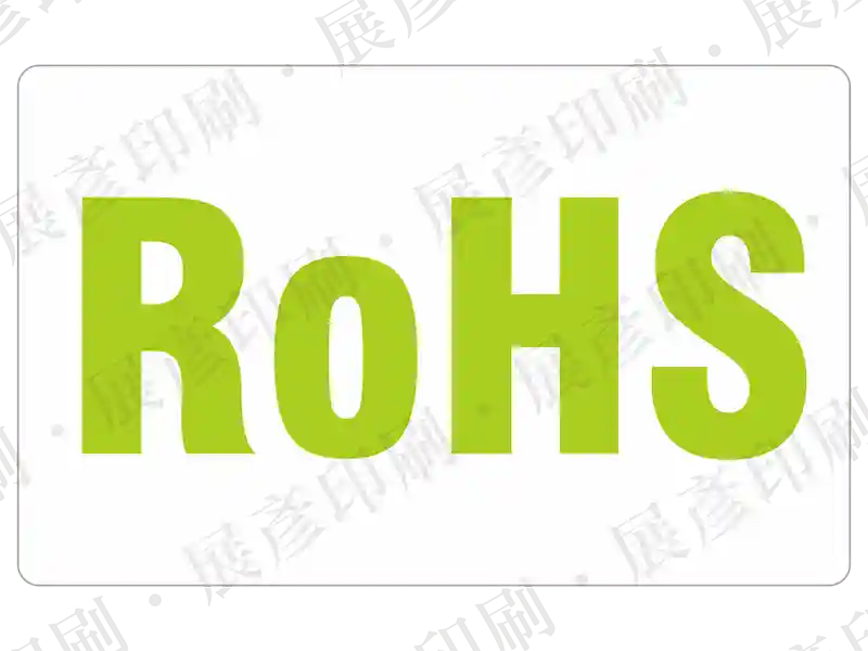 白色長方形，綠色「RoHS」字樣。用途：RoHS環保標章。語系：英文